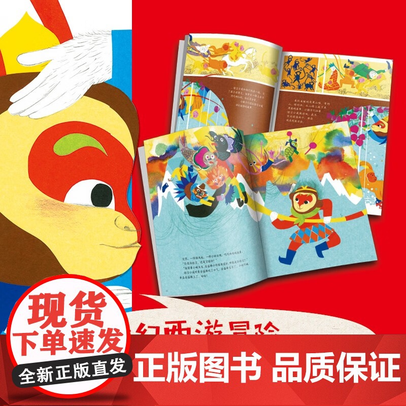 孙悟空打妖怪 3-6岁 秦文君 著 儿童绘本 预售高清大图