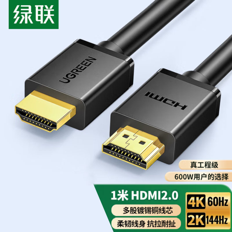 绿联 HDMI线2.0版 4K数字高清线 3D视频线工程级 笔记本电脑连接电视投影仪显示器数据连接线1米10106