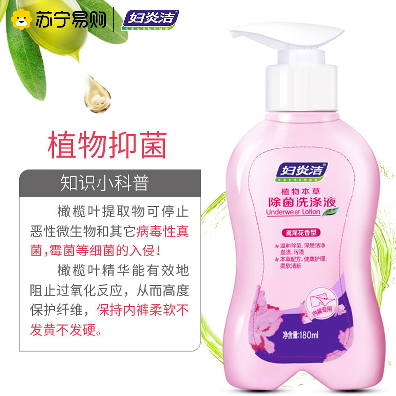 妇炎洁洗内裤专用内衣洗衣液女士除菌抑菌紫草180ml