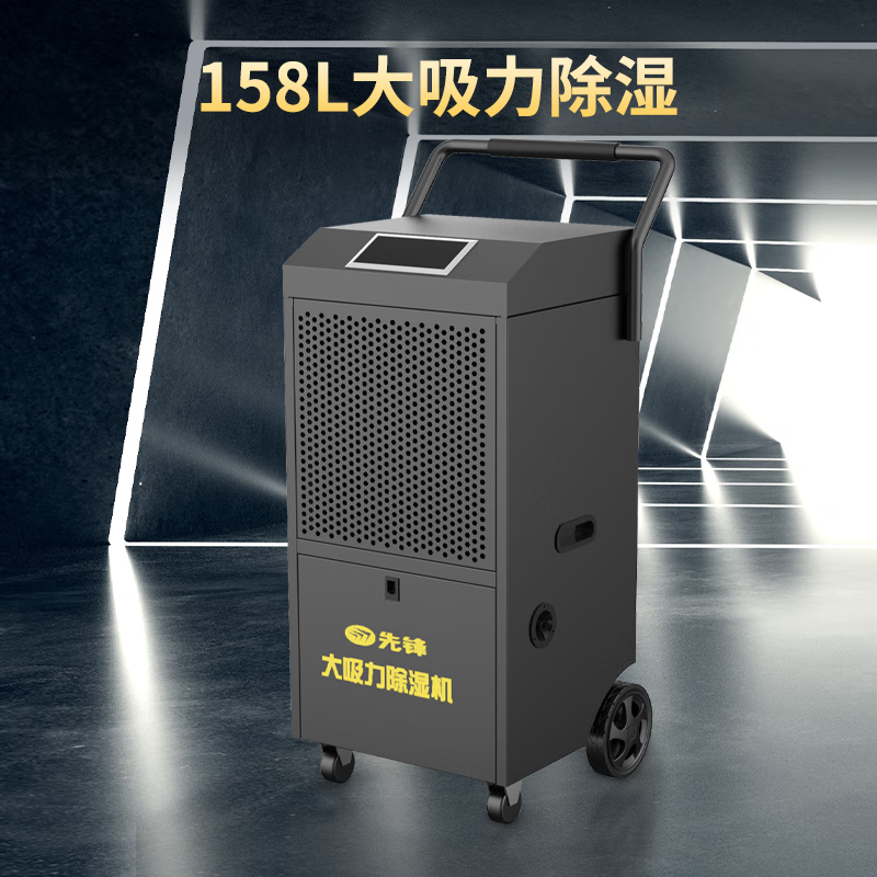 先锋除湿机工业大功率商用地下室仓库车间别墅家用抽湿器防潮定时吸湿器泵压排水免倒水大户型138L/天适用于140-270平