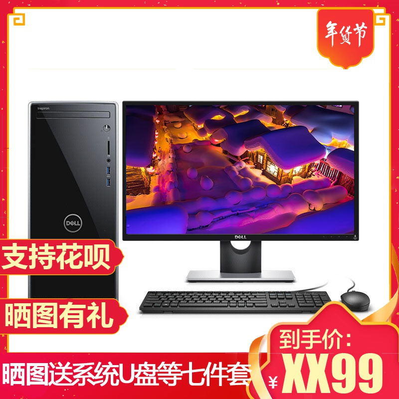 戴尔（DELL）灵越ins3470/3670 R1328S 21.5英寸商用家用办公主机台式机电脑整机 酷睿I3 4GB 1TB 无线WIFI 蓝牙 大机箱小机箱可选 备注