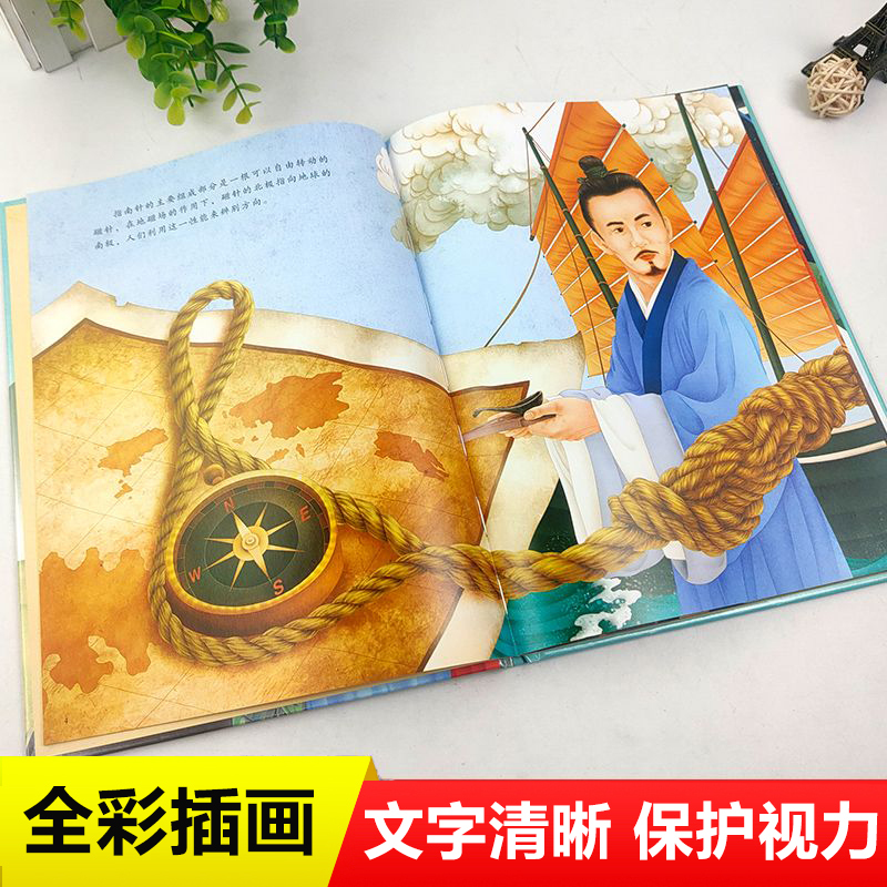 四大发明故事美绘本(4册) 精装 [正版]四大发明绘本全4册中国古代四大发明美绘本精装漫画书小学生课外书籍故事书中国传统