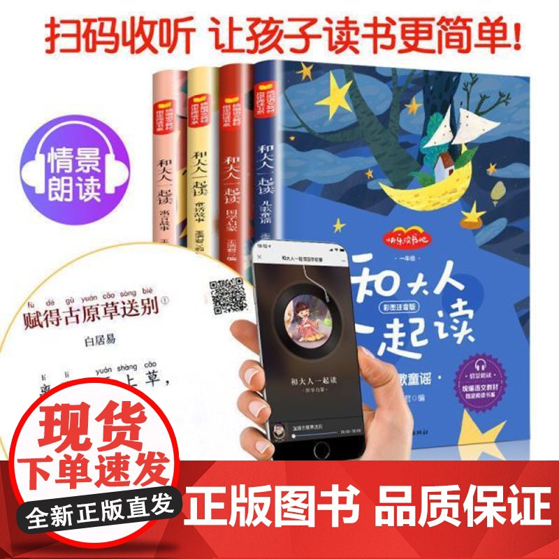 赠指导手册]和大人一起读全套4册快乐读书吧一年级下册人教版老师阅读必读课外书注音版经典书目小学生曹二三年级3-6-8岁高清大图