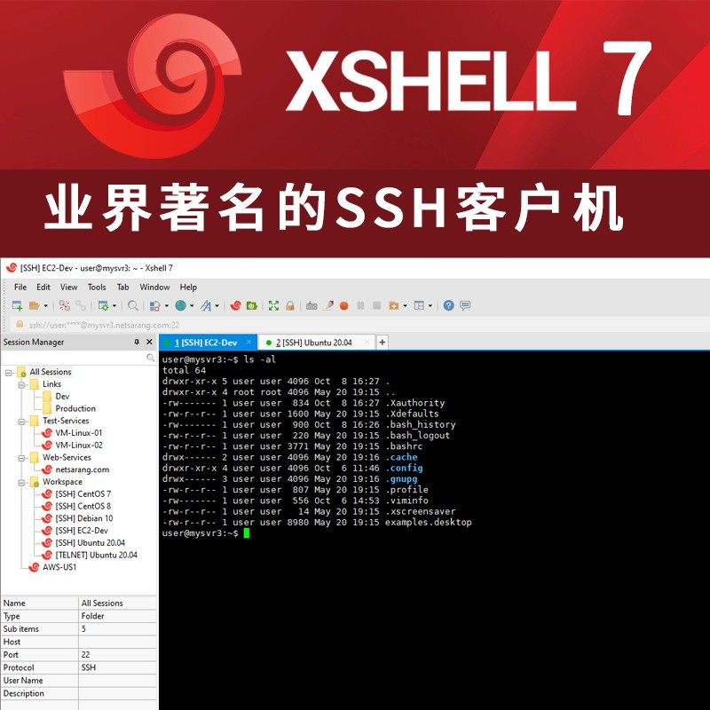 Xmanager Power Suite 7 简体中文 永久许可