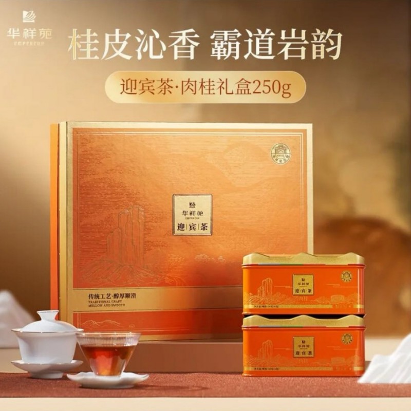 苏宁 上企优品 华祥苑肉桂迎宾茶叶礼盒 单位250g/盒 偏远地区不发货