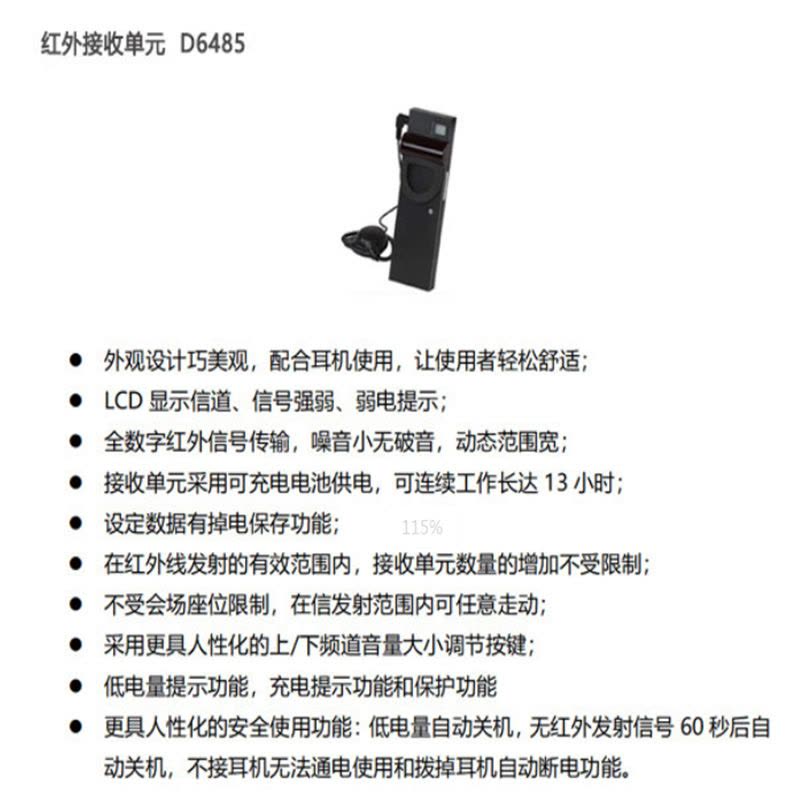 DSPPA迪士普 红外接收单元(含耳机)D6485图片