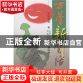 万荣新笑话:第五卷