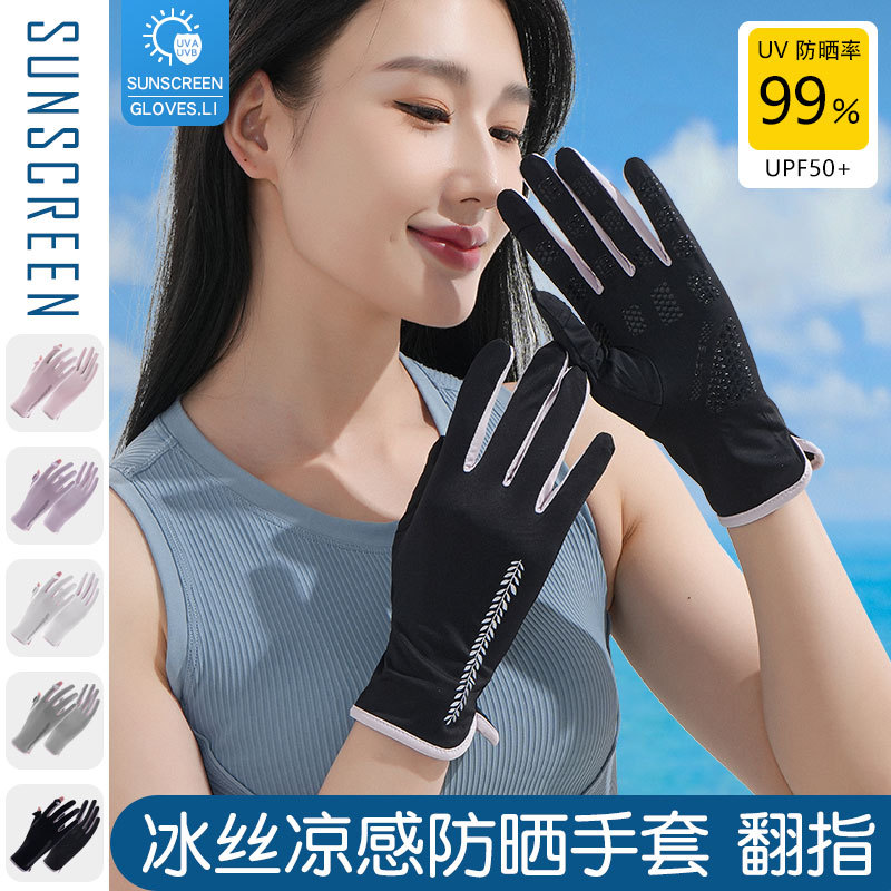 骑行手套女夏防晒手套防紫外线翻盖触屏薄款户外开车防滑冰丝遮阳高清大图