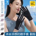骑行手套女夏防晒手套防紫外线翻盖触屏薄款户外开车防滑冰丝遮阳
