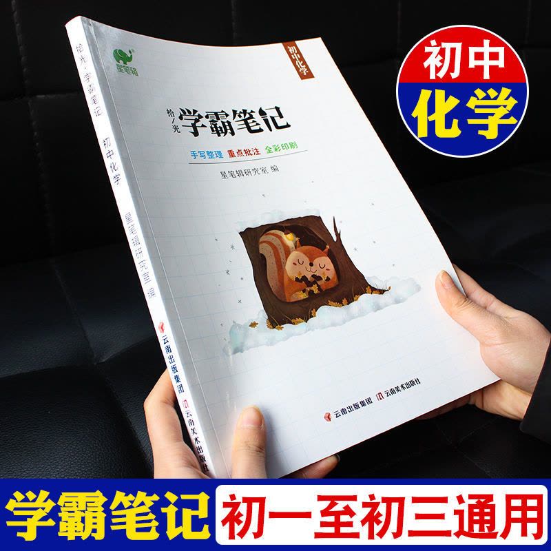 拾光•学霸笔记.初中化学 2021拾光学霸笔记初中化学初三中考总复习资料九年级上册知识集锦图片