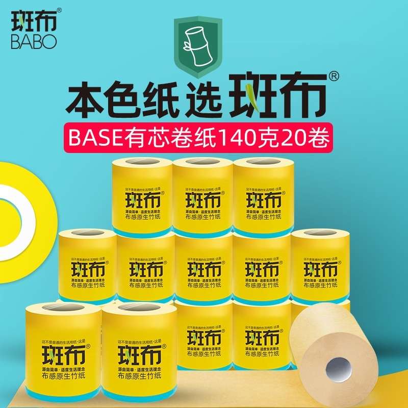 斑布(BABO)系列有芯有膜卷纸3层140克*20卷 DBCJ140A20-X高清大图