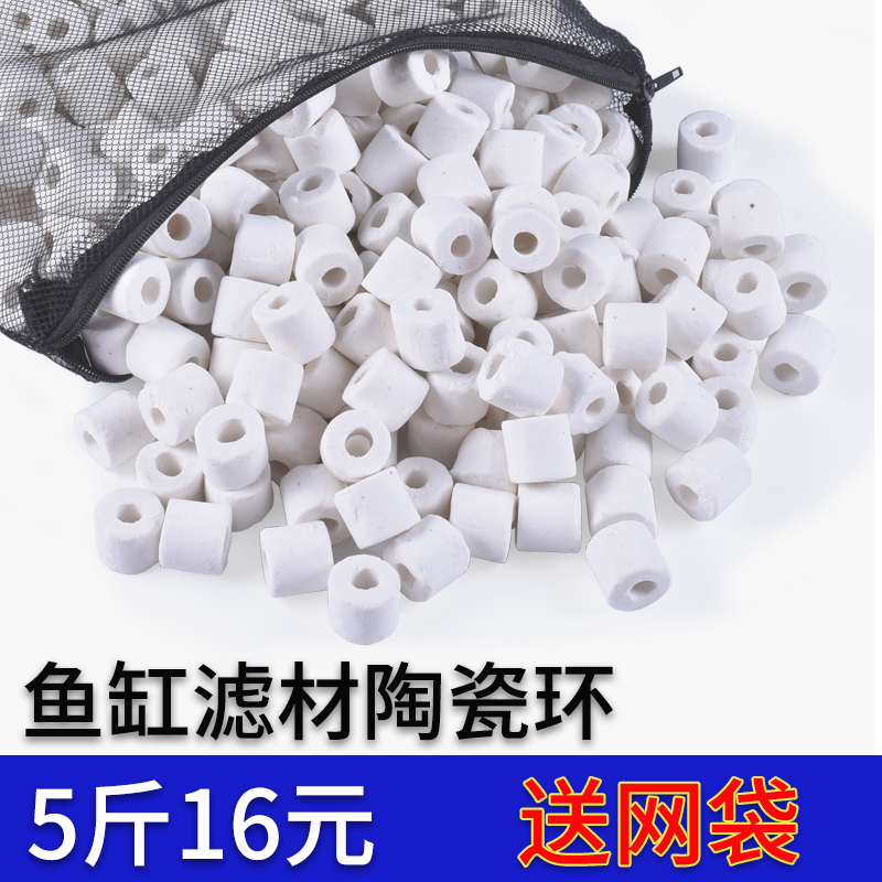 鱼缸陶瓷环玻璃环滤材 水族细菌屋过滤材料净化培菌水质生化环高清大图