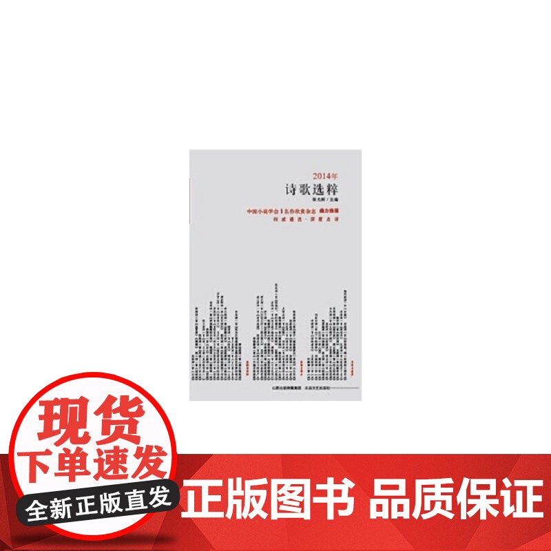 2014年诗歌选粹高清大图