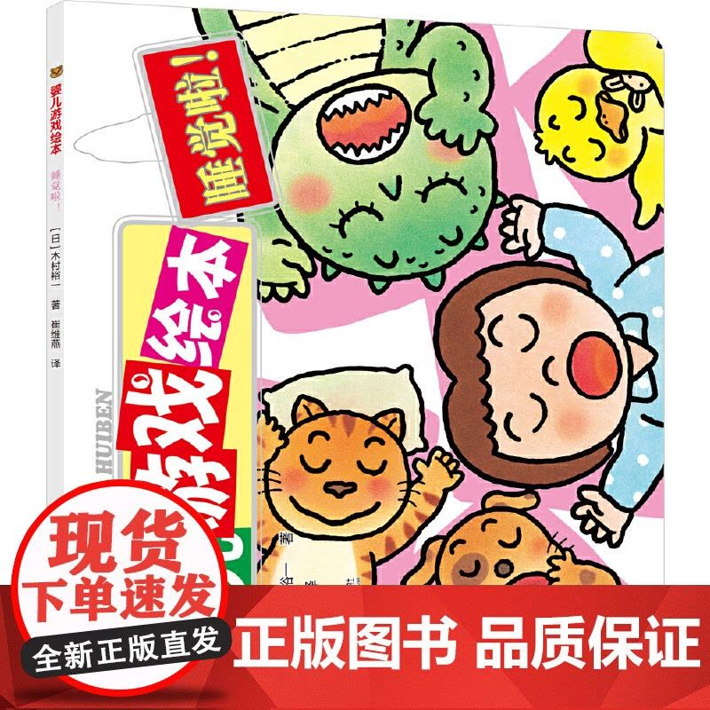 睡觉啦/婴儿游戏绘本图片