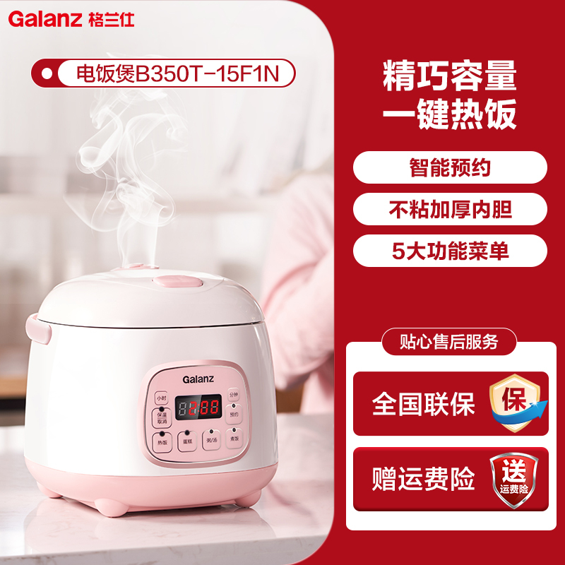 格兰仕迷你电饭煲新款小型多功能全自动家用智能小电饭锅官方正品
