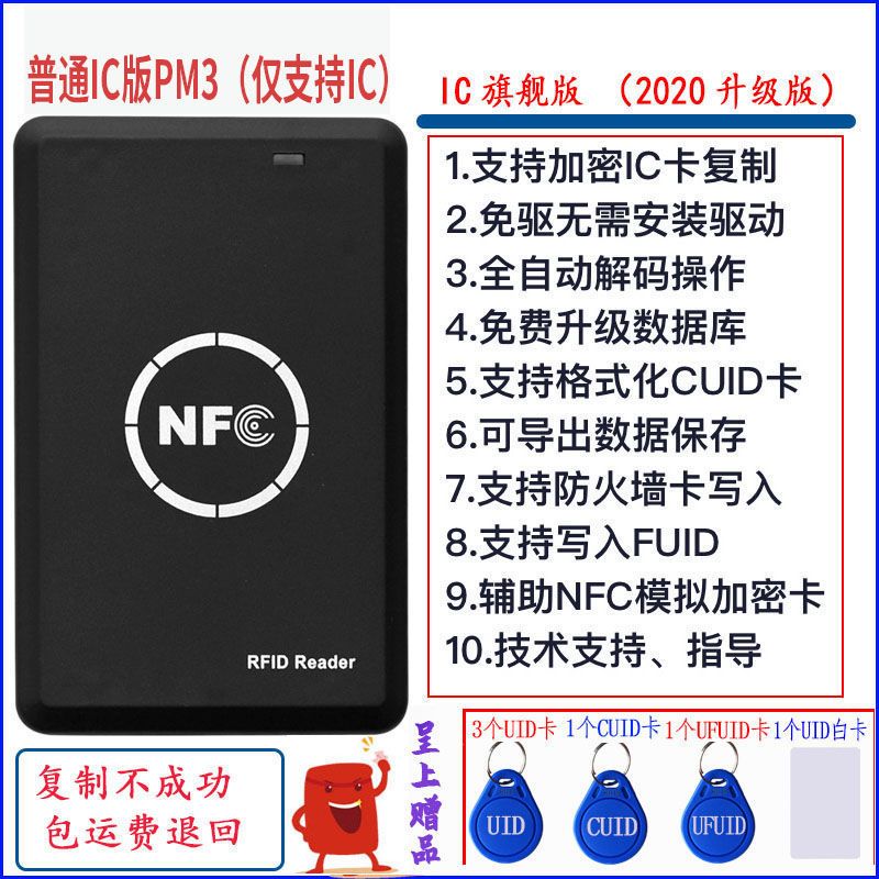 icid门禁卡复制器小区加密电梯卡pm6读卡器nfc手机手环模拟门