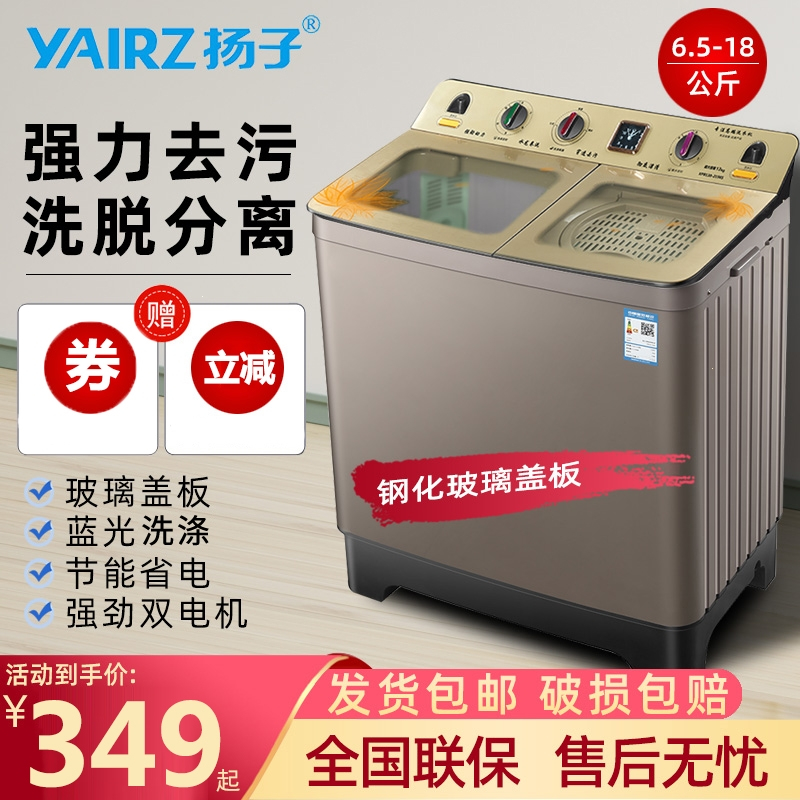 扬子(YANGZI)半全自动洗衣机家用大容量双桶筒双缸杠老式小型宿舍租房双缸洗衣机老人_6.5公斤玻璃款洗脱9.5公斤