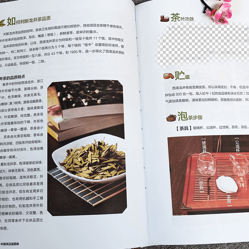 中国茶品鉴图典 [正版]中国茶品鉴图典 茶艺从入门到精通 中国古典茶经茶艺茶道书籍茶道入门识茶泡茶品茶中国茶文化 关于茶高清大图