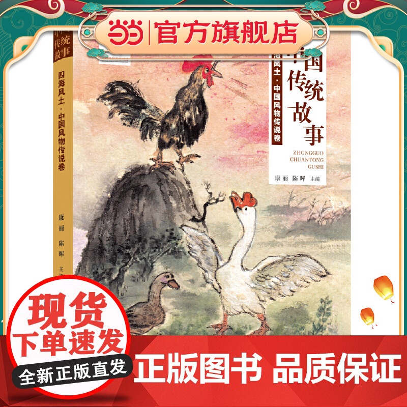 中国传统故事系列 四海风土:中国风物传说卷高清大图