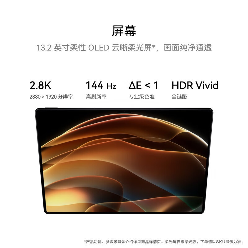 [全新]华为MatePad Pro 13.2英寸 12+512GB WiFi 柔光版 宣白 2025款 144Hz OLED柔性屏 星闪连接 办公创作平板电脑高清大图