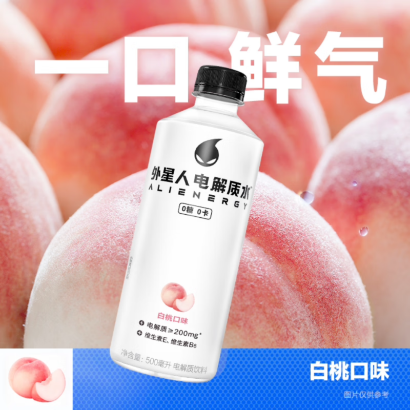 外星人电解质水-白桃味500ml*15 (0糖0卡)