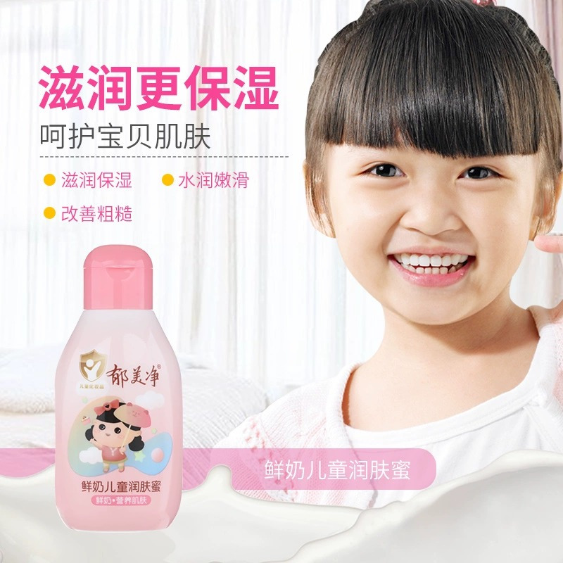 郁美净鲜奶儿童润肤蜜110g 保湿补水清爽滋润宝宝身体乳润肤乳霜 身体润肤乳
