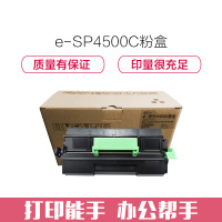 e代经典 理光SP4500C粉盒 适用理光SP 3600DN 3610SF 4510DN 4510SF机型