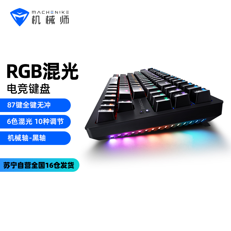 MACHENIKE競机械师K31机械键盘青轴电竞游戏办公电脑笔记本台式机有线手工87键混光(混光黑轴)