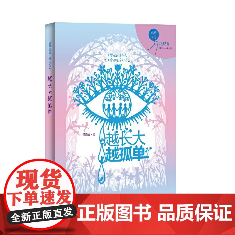 (辫子姐姐成长光芒)越长大越孤单