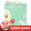 艺术 唱游· 音乐(简谱) 一年级下册 义务教育教科书(五四学制) 山东教育出版社 人民教育出版社