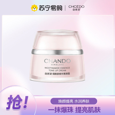 自然堂（CHANDO）面霜烟酰胺爆水素颜霜女懒人霜底妆自然裸妆 水润提亮女护肤品 素颜霜50g