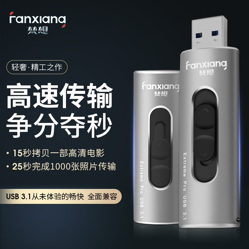梵想(FANXIANG)128GB USB3.1 固态U盘 F306 金属机身 移动固态硬盘般传输体验