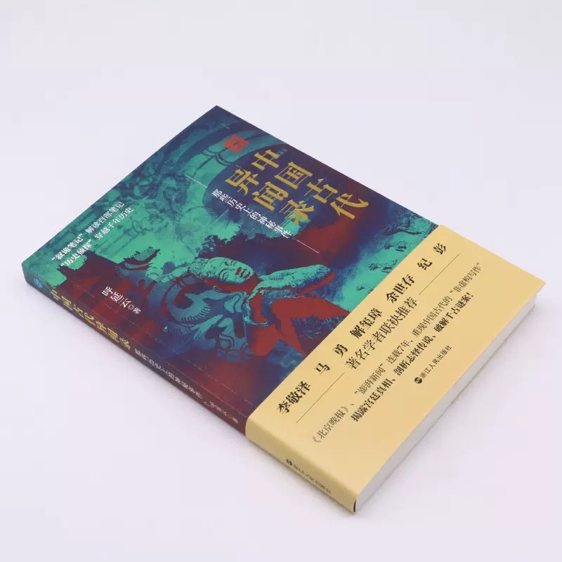 [正版]中国古代异闻录呼延云著叙诡笔记中国历史上的奇闻怪谈中国短篇怪谈合集 原名叙诡笔记国产悬疑侦探推理小说 书店书籍高清大图