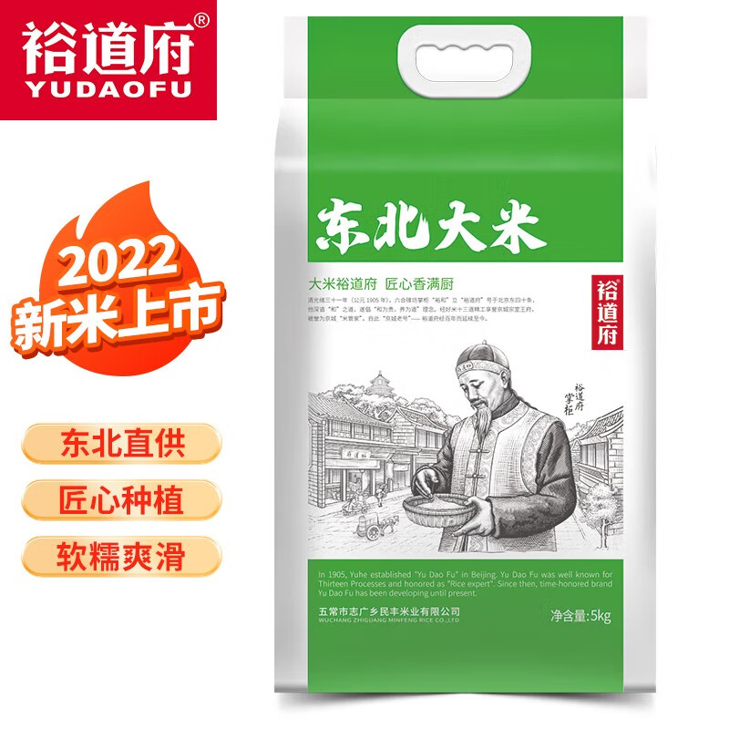 裕道府5kg东北大米(匠心系列)