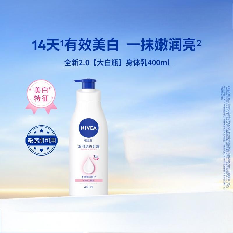 妮维雅 孙颖莎同款天然VC美白身体乳女士温润透白润肤乳液400ml