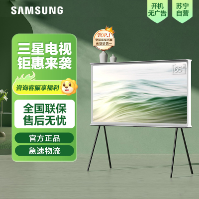 三星电视QA65LS01DAJXXZ