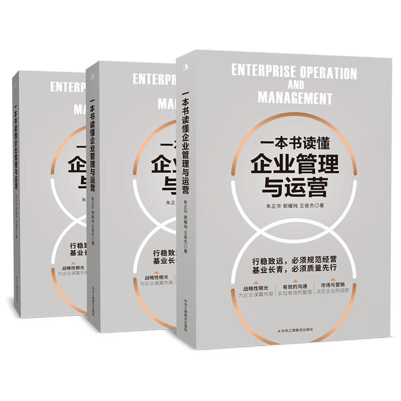 一本书读懂财务报表+企业管理与运营 [正版]一本书读懂财务报表+企业管理与运营 清楚明白掌握企业“家底” 行稳致远必须高清大图