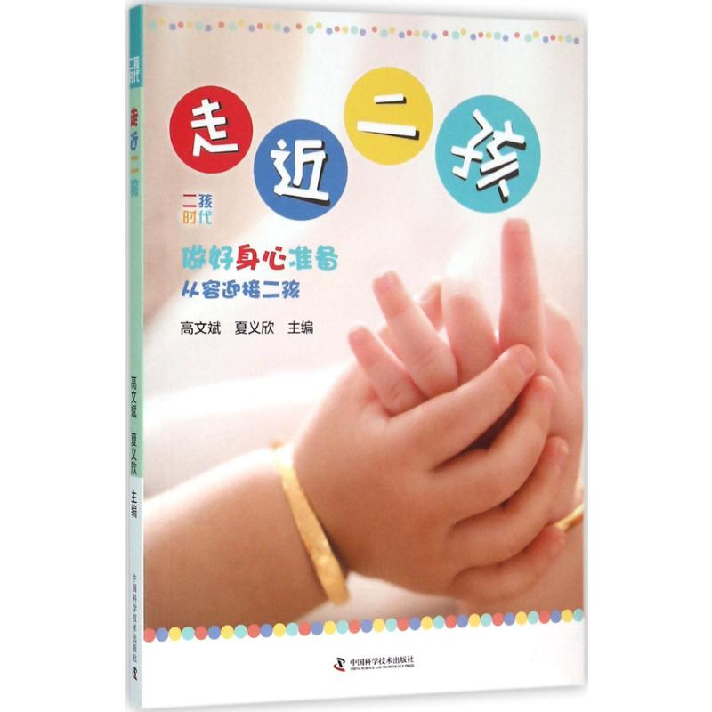 【M】走近二孩-9787504670403