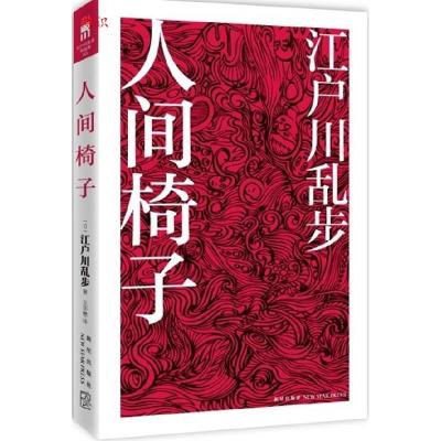 11人间椅子978751330329322