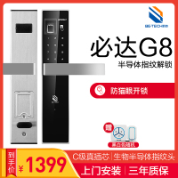 必达指纹锁家用防盗门锁电子锁密码锁大门锁铁门锁不锈钢智能锁