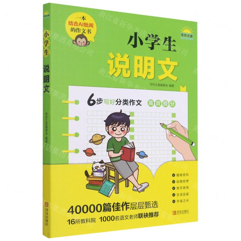 【N】小学生说明文-9787555226192