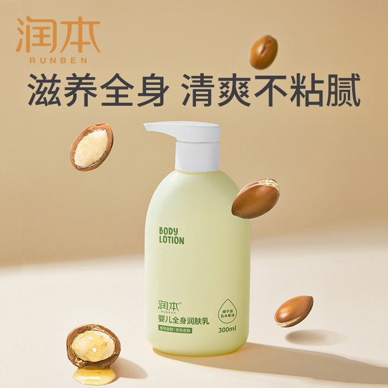 润本RUNBEN 润本RUNBEN 婴儿全身滋润补水润肤乳300ml/瓶高清大图