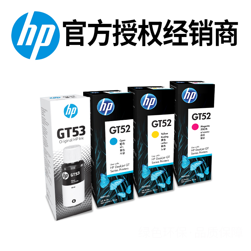 原装惠普连供打印机墨水TANK411 518 喷头GT5820/5810墨盒GT52/GT51打印头4色GT53XL