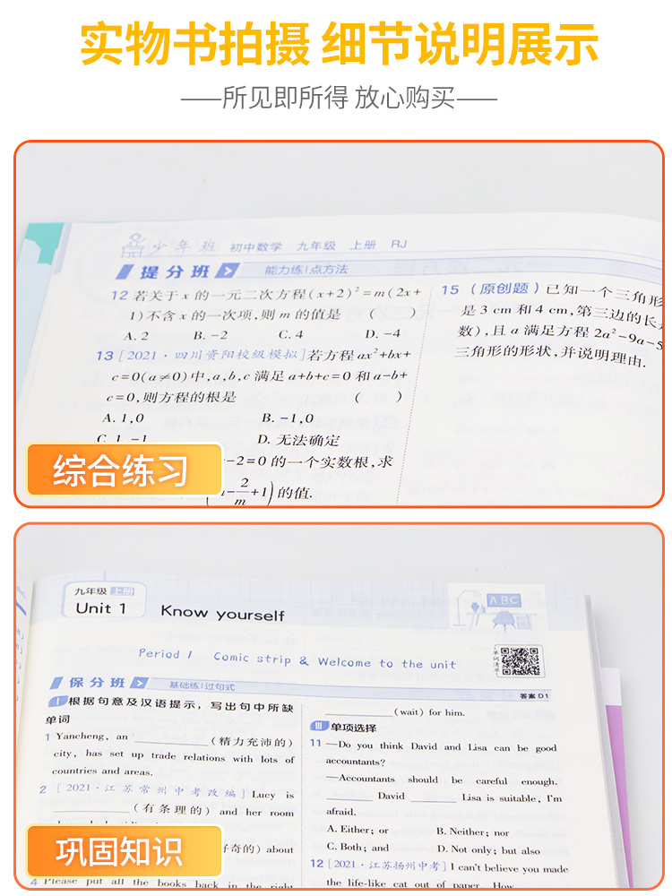 [人教版]语数英(3本) 九年级上 [正版]2024版少年班七八九年级上册下册语文数学英语物理化学政治历史地理生物人教版高清大图