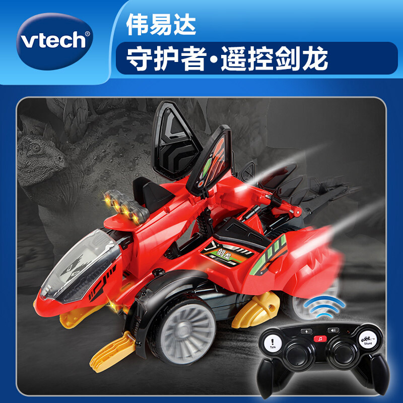 [苏宁自营]伟易达(Vtech) 玩具 变形恐龙- 守护者系列·遥控剑龙变形机器人遥控赛车百变金刚儿童男孩玩具