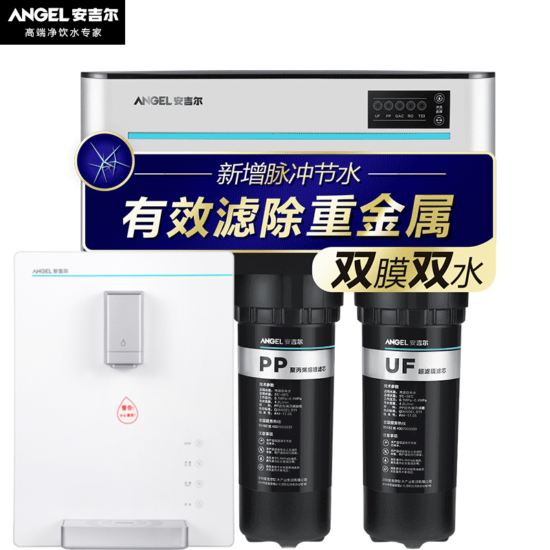 安吉尔(ANGEL)净水套餐家用直饮净水器厨下式纯水机J1205-ROB8过滤+壁挂式加热管线机饮水机Y2613