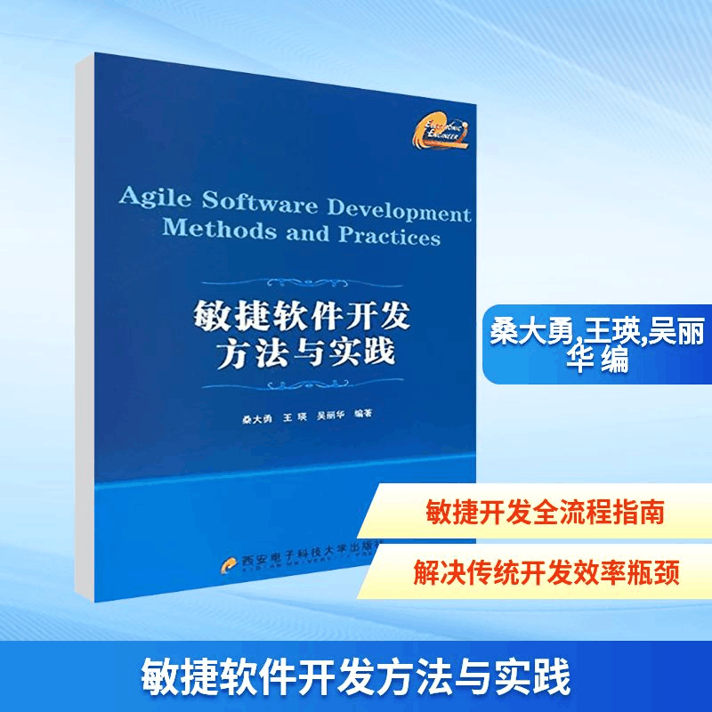 [M]敏捷软件开发方法与实践-9787560624198图片