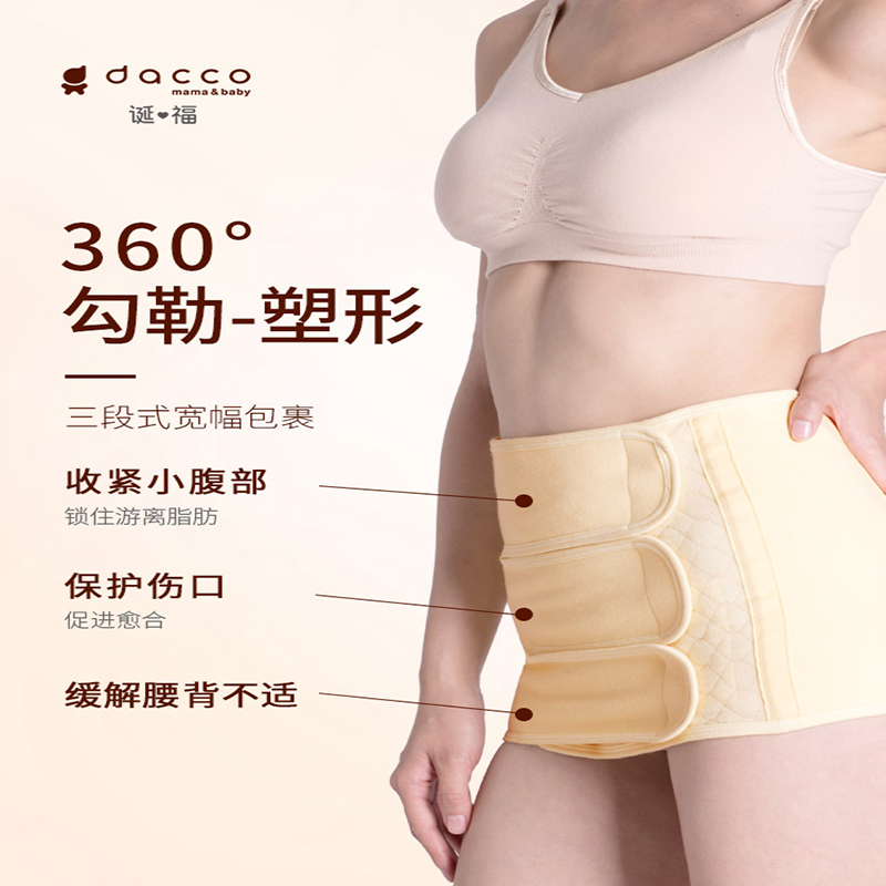 dacco三洋剖腹产专用收腹带四季可用剖腹产专用收腹带产后收腹带M码
