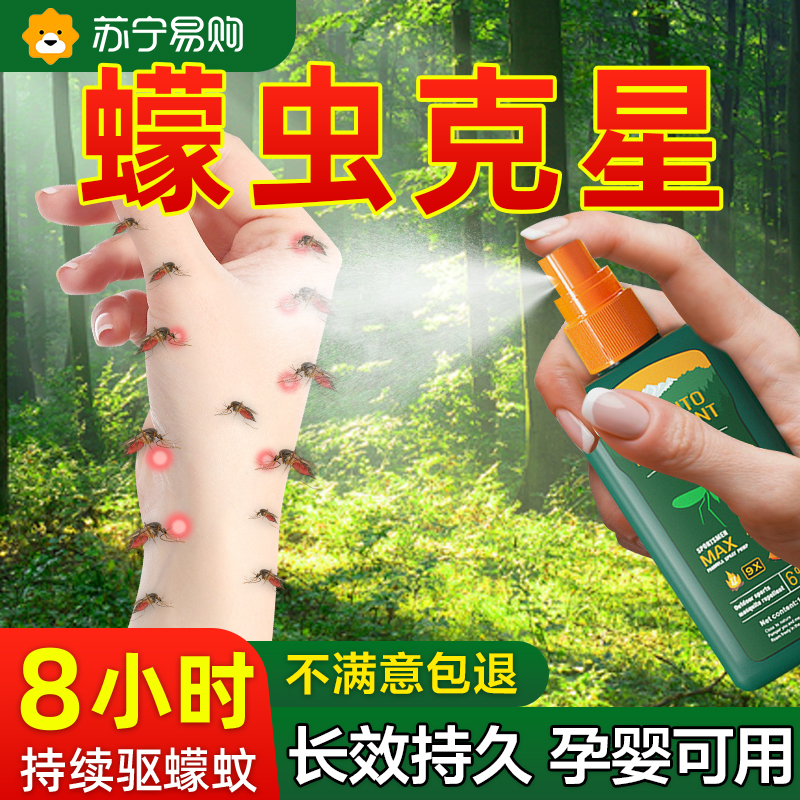 蠓虫驱蚊水小咬克星槟榔虫猛虫杀虫剂避蚊液喷雾灭蚊户外防叮3886高清大图