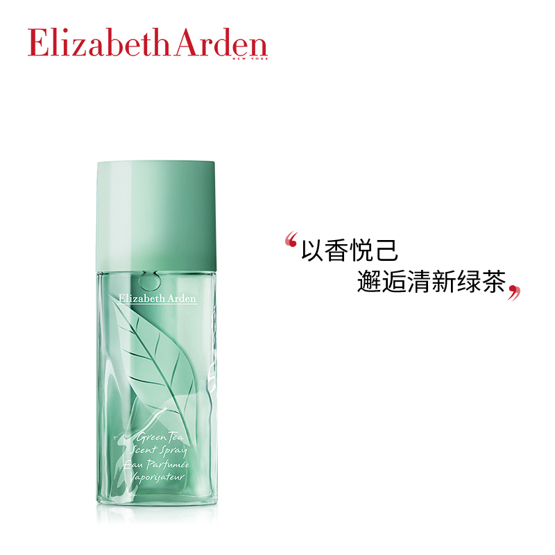伊丽莎白雅顿(Elizabeth Arden)绿茶女士淡香水100ml 持久清香留香